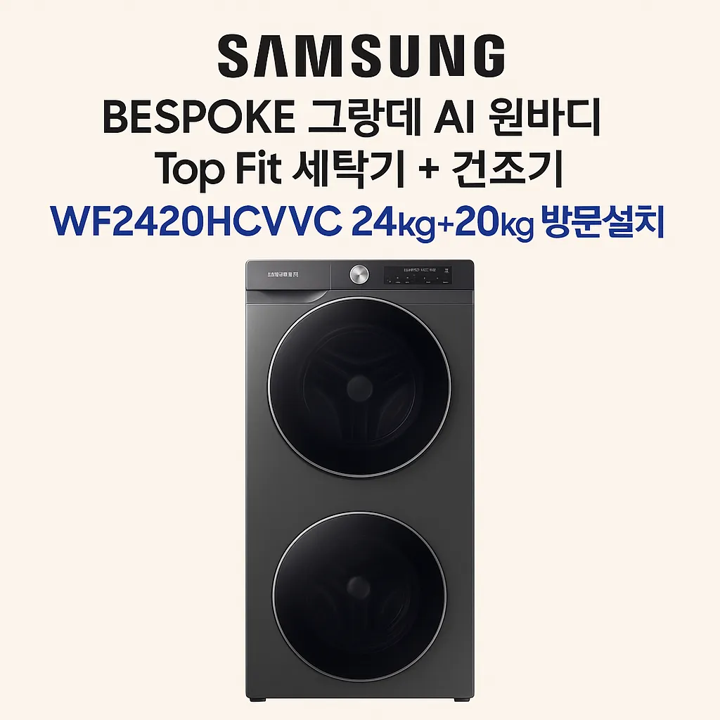 삼성 세탁기 + 건조기