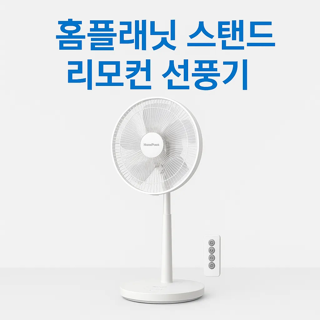 홈플래닛 선풍기