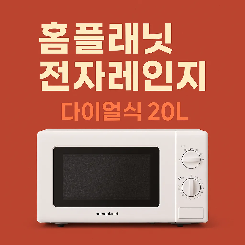전자레인지