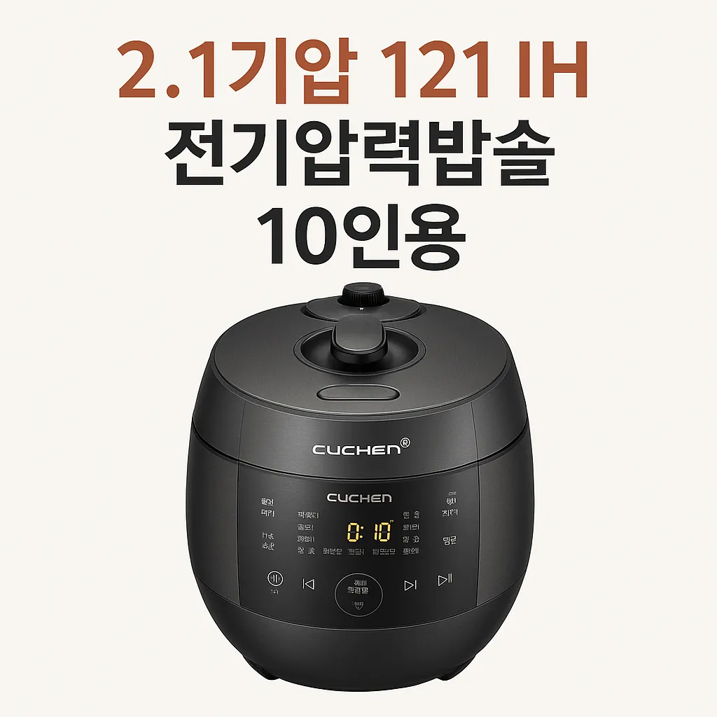 전기압력밥솥
