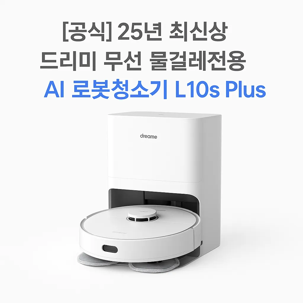 로봇 청소기
