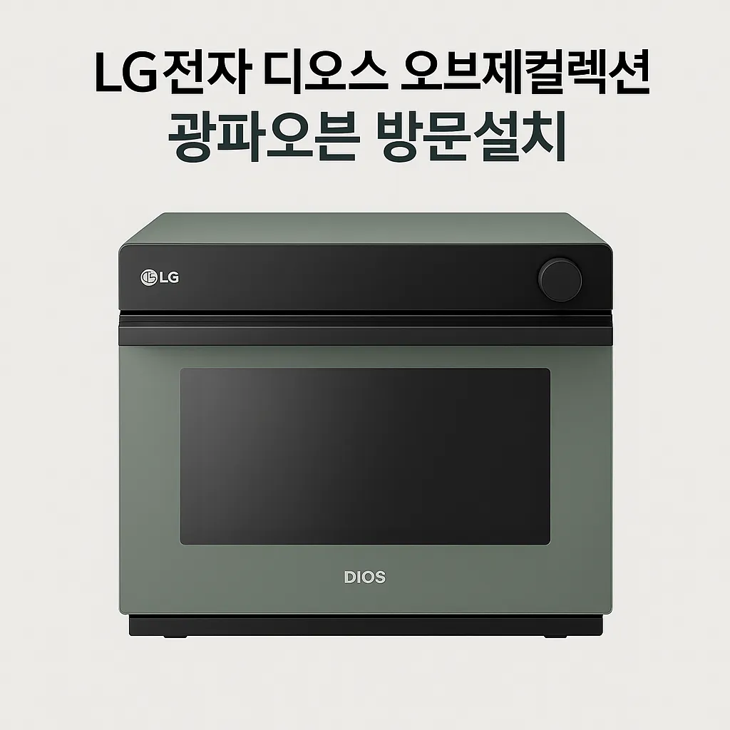 광파오븐