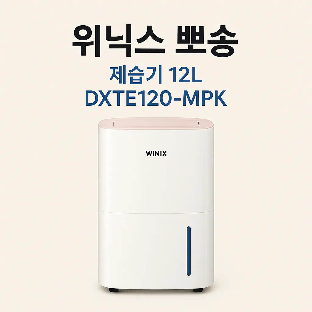 제습기