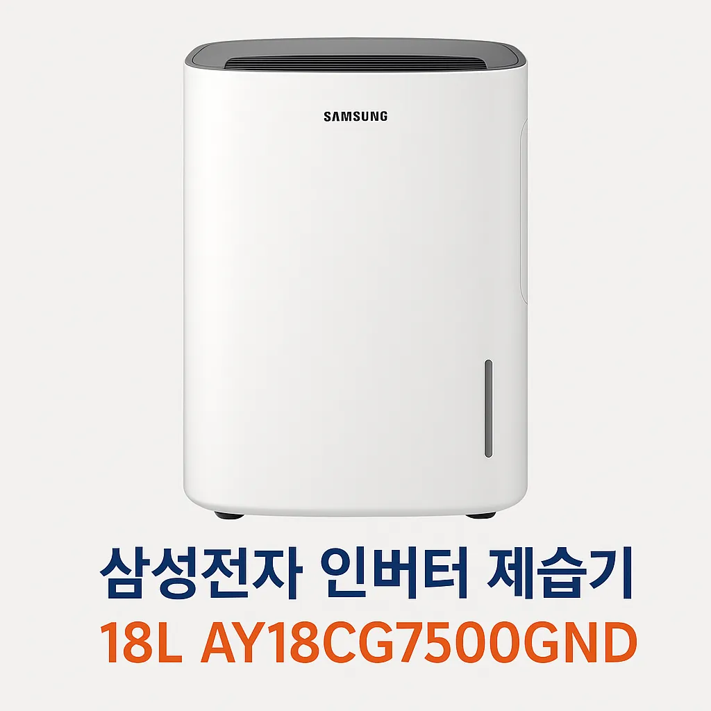 인버터 제습기