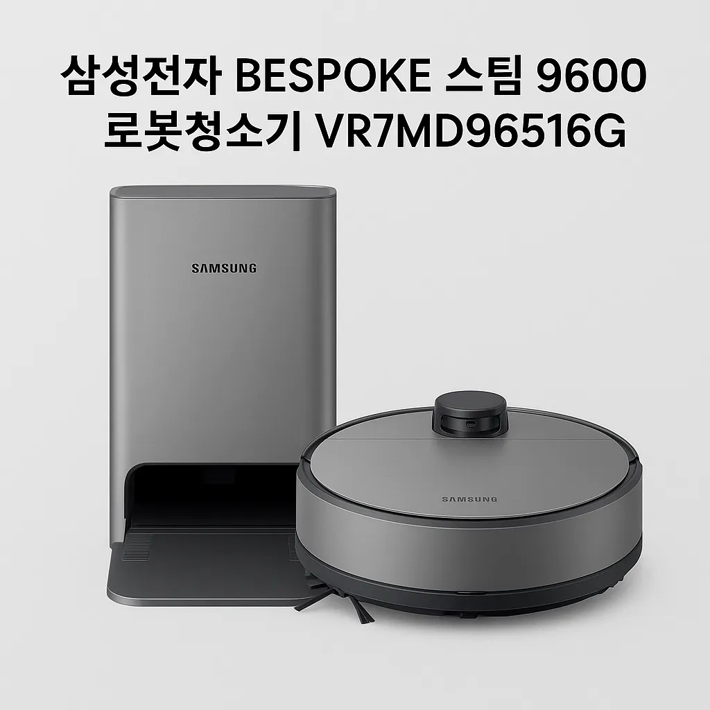 삼성전자 로봇청소기
