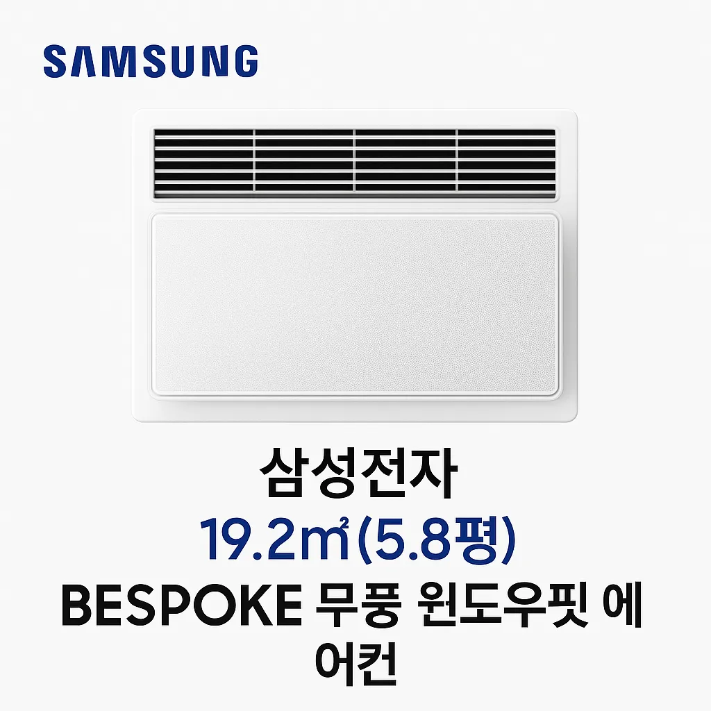 삼성전자 창문형 에어컨