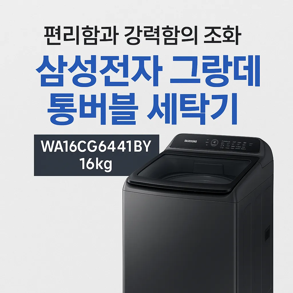 통버블 세탁기
