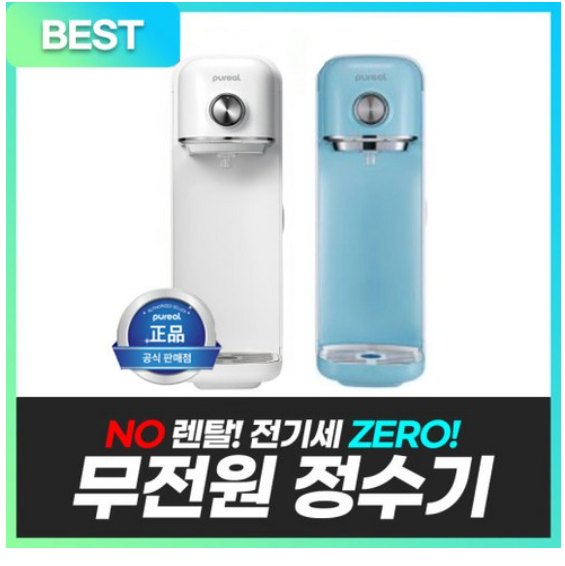 무전원 정수기