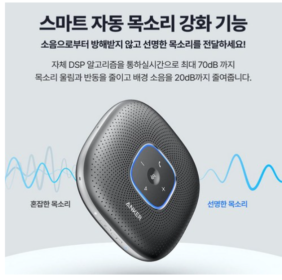 앤커 블루투스스피커