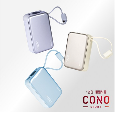 코노 보조배터리