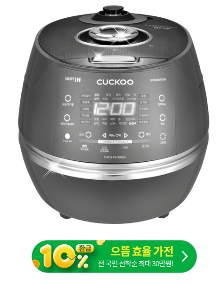 쿠쿠압력밥솥