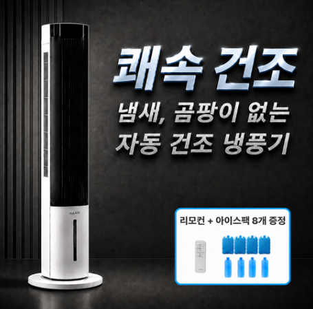 한경희 냉풍기