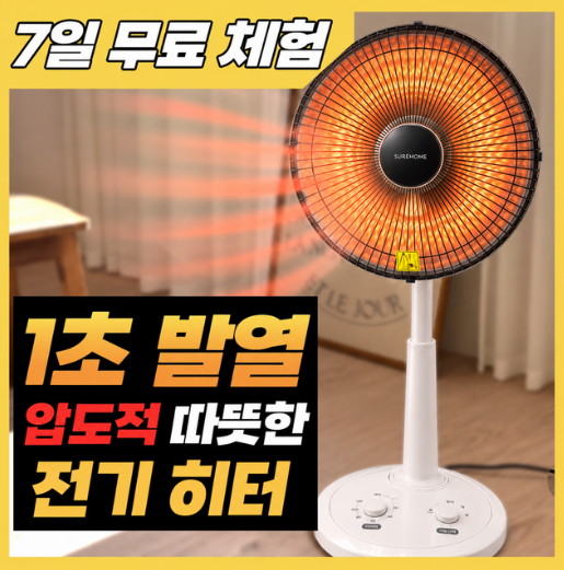 전기 히터